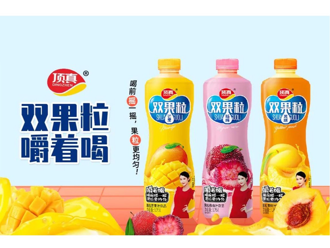 樂(lè)享人生，自然頂真！頂真雙果粒果汁搶占市場(chǎng)高地！