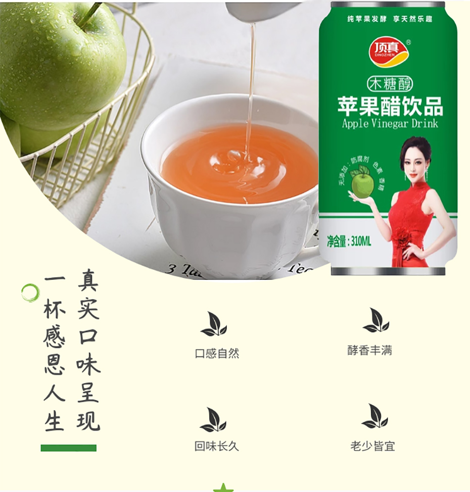 310ml易拉罐蘋(píng)果醋