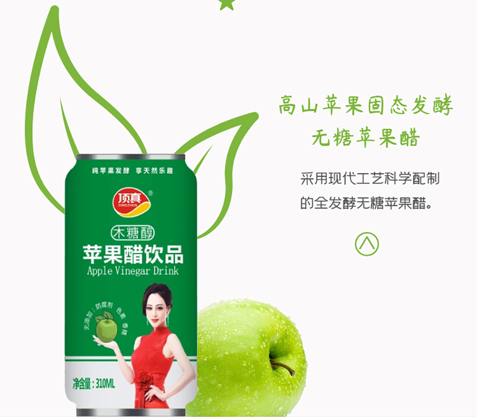 310ml易拉罐蘋(píng)果醋