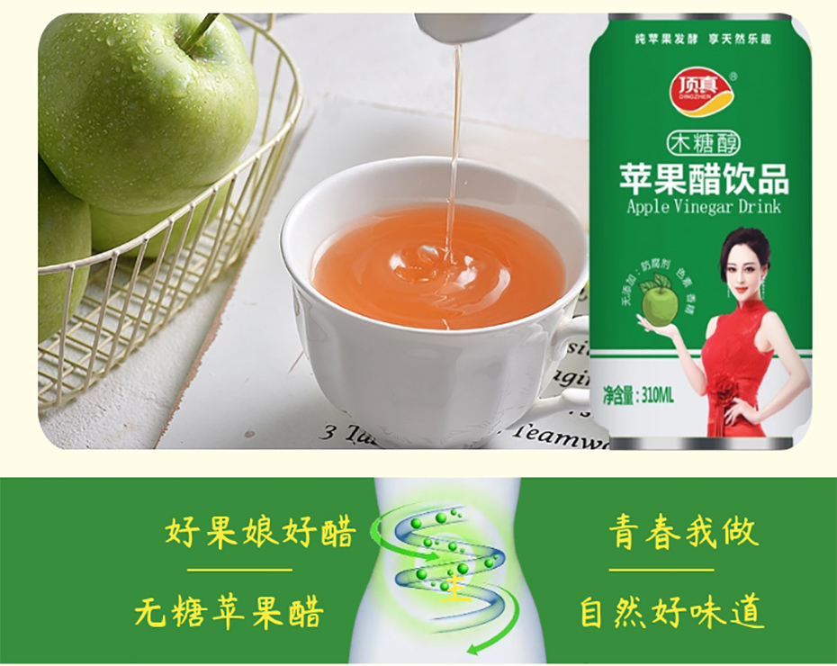 310ml易拉罐蘋(píng)果醋