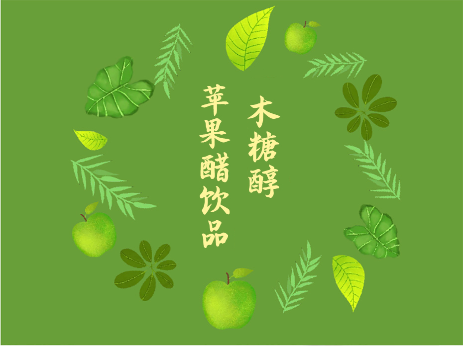 310ml易拉罐蘋(píng)果醋
