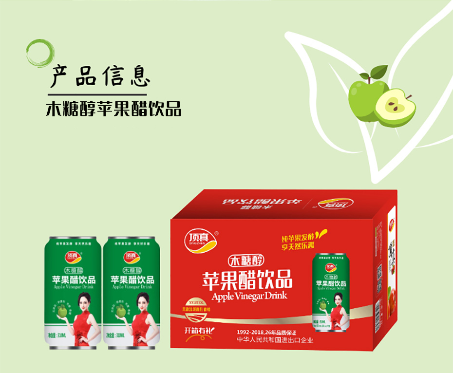 310ml易拉罐蘋(píng)果醋